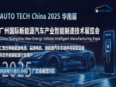 驭电未来，驰骋新纪元：2025广州新能源汽车展即将震撼来袭！