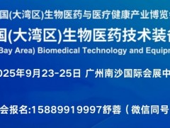 2025第13届广州国际医药工业博览会暨广州制药机械展览会