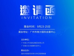 2025第13届中国医院医疗设备用品采购（大湾区）博览会