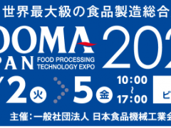 2026日本东京食品工业展览会FOOMA JAPAN