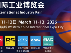 2026中西部工业展|成都工业展 2026成都工博会
