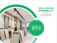 2025第五届京津冀建材博览会暨城乡建设大会