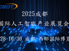 主题：“驱动未来，芯动世界，创新科技，智领未来” 2025年第六届人工智能