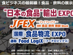 2025年12月日本东京国际食品饮料展览会