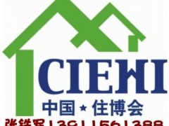 2025中国国际住宅产业暨建筑工业化产品与设备博览会