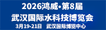 鸿威水科技展