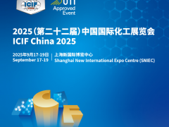 2025第二十二届（中国）上海国际化工展览会