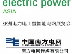 2026EPES第九届亚洲电力电工暨亚洲储能展 电力展,2026年广州电力展,2026广州电力展时间,亚洲智能电网展