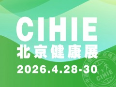2026第35届【北京】健康产业博览会|健康展|保健展