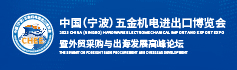 CHEE 2025宁波五金机电展倒计时100天