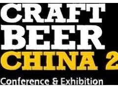 2026亚洲国际精酿啤酒会议暨展览会