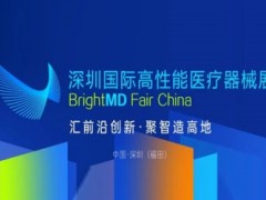 2025深圳国际高性能医疗器械展览会