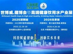 2025深圳高端健康饮用水产业展 高端饮用水，水展，饮用水，展会