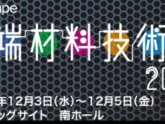 2025日本东京国际先端材料技术展览会