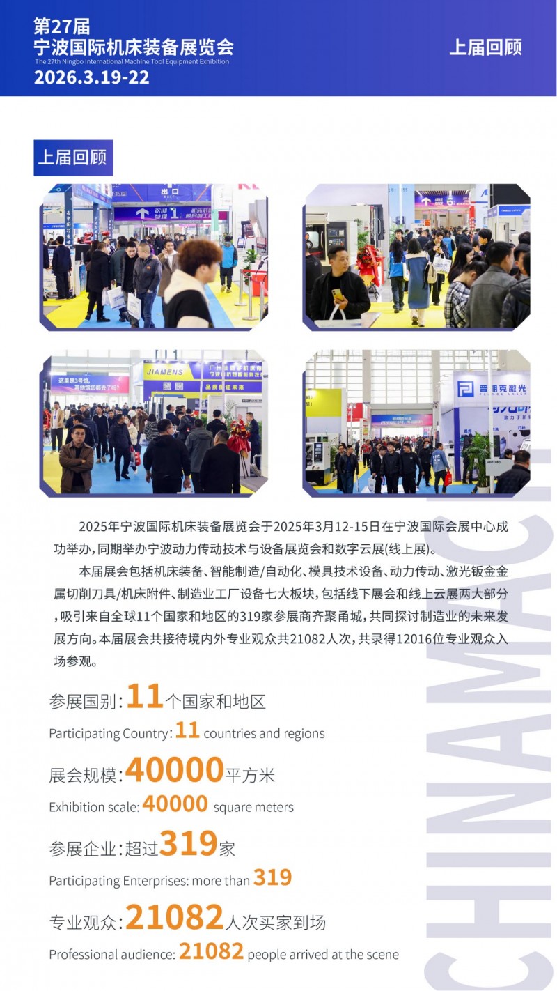 2026宁波国际机床装备展览会邀请函_05