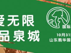 2025中国·济南国际爱宠优品展览会 10月31-11月2
