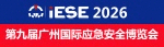 广州消防展