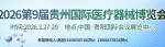 贵州医疗展