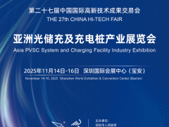 展位销售超80% 2025第二十二届深圳充电桩展览会