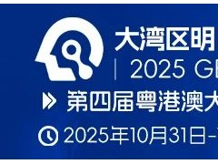 大湾区明日纪元人形机器人产业展即将开幕！ 大湾区人形机器人展，人形机器人，机器人，具身智能机器人，工业机器人
