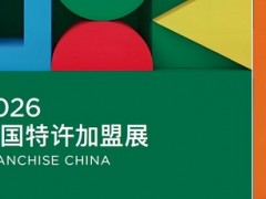 CCFA--2026第66届北京国际特许加盟展