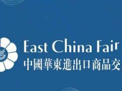 2026第34届中国华东进出口商品交易会（2026上海）