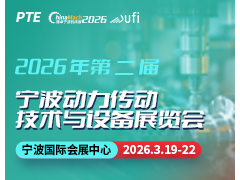 2026第二届宁波动力传动技术与设备展览会 传动展，机床展，宁波机床展，机床装备，激光钣金，机器人