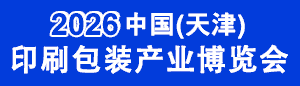 天津包装展