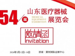 2026山东医疗器械展-2026济南医疗器械展