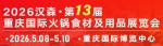 汉森火锅食材