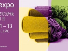 2026中国国际纺织纱线（春夏）展览会