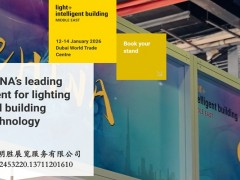 Light Middle East2026迪拜商业照明展览会
