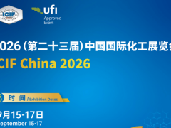 ICIF China 2026年第23届国际化工展览会 第23届化工展，2026上海化工展，化工装备展览会