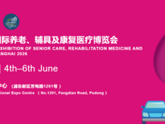 2026上海老博会-2026上海国际养老康复医疗展
