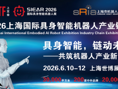 2026上海国际具身智能机器人展览会/展览范围/参展报名