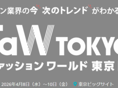2026日本东京国际时尚服装服饰展览会