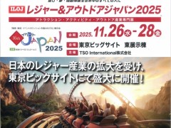 2025日本东京户外装备及露营设施用品展览会