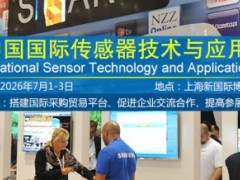 2026中国国际传感器技术与应用展览会