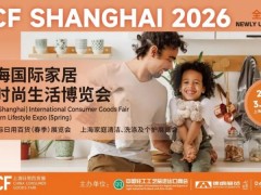 CCF 2026上海国际家居及时尚生活博览会 百货会,2026CCF,生活家居展,家电展,厨具展