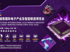 2026第二届越南国际电子产业及智能制造博览会
