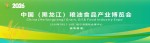 黑龙江粮油展