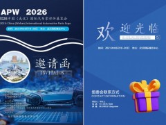 2026中国（武汉）国际汽车零部件博览会