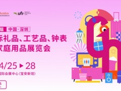 深圳礼品包装展|2026第34届中国深圳国际礼品工艺品展览会