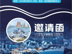 2026中国（武汉）国际汽⻋零部件博览会 2026中国（武汉）国际汽⻋零部件博览会将于 6⽉18-20⽇在武汉国际博览中⼼举办