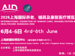 2026上海养老展会
