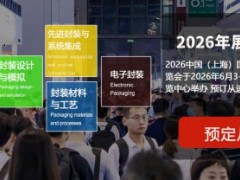 电子展/电子封装展/2026上海国际电子封装测试展览会 2026电子封装展览会,2026电子展览会,2026电子封装测试展览会,2026上海电子展览会,2026电子封装设备展 电子展/电子封装展/2026上海国际电子封装测试展览会 2026电子封装展览会,2026电子展览会,2026电子封装测试展览会,2026上海电子展览会,2026电子封装设备展