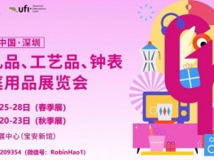 2026年第34届中国(深圳)国际礼品及家居用品展览会