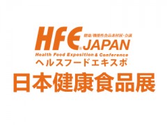 2025年日本国际健康及保健品展