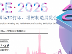 2026广州国际3D打印、增材制造展览会
