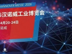 2026德国汉诺威工业博览会